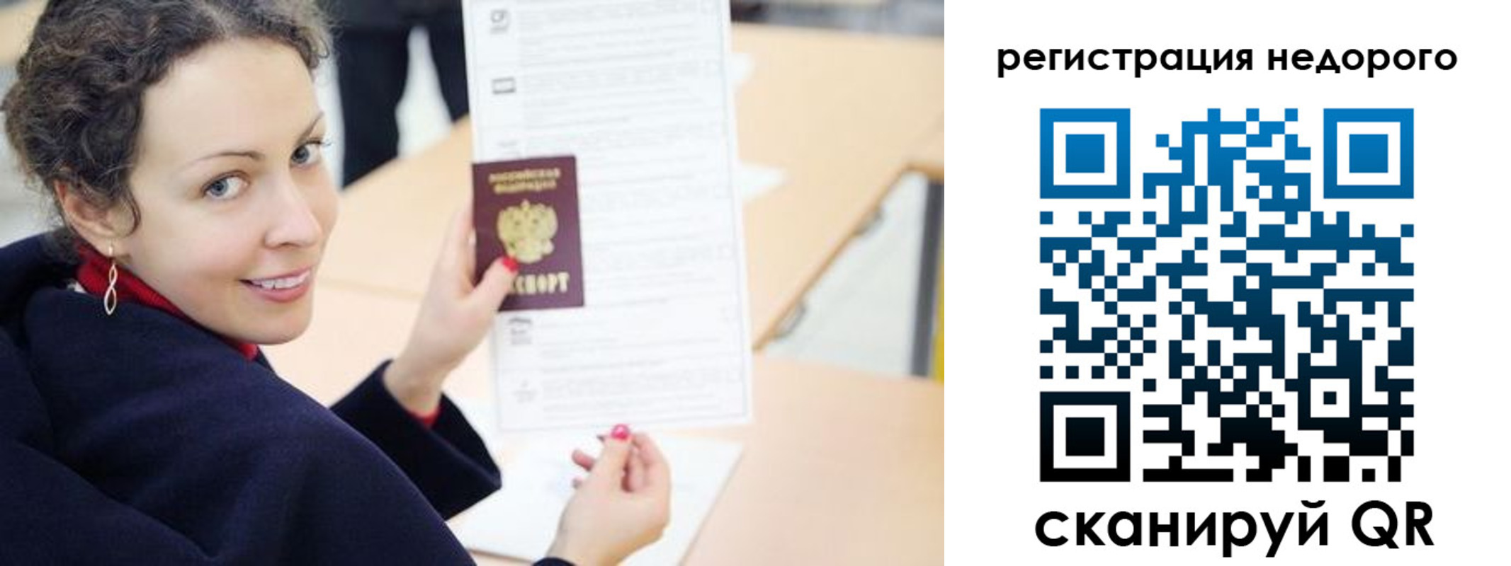 временная регистрация в квартире в Электростали