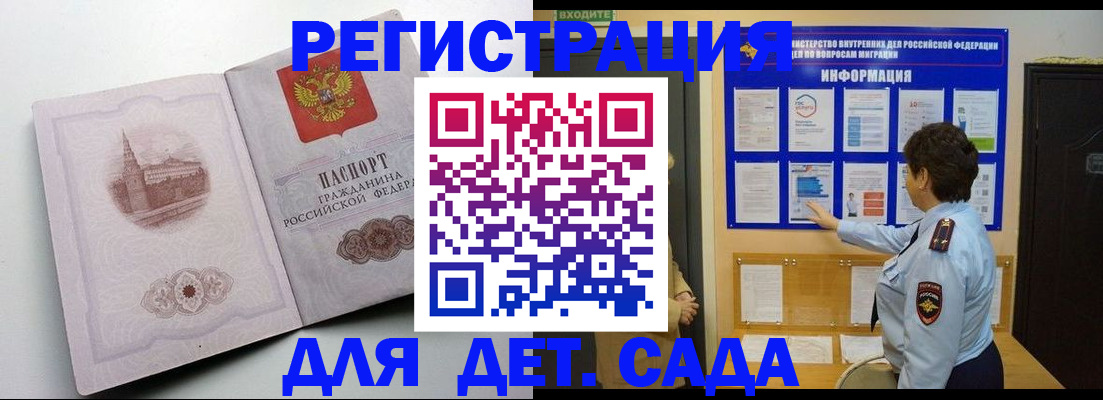 прописка для школы в Электростали