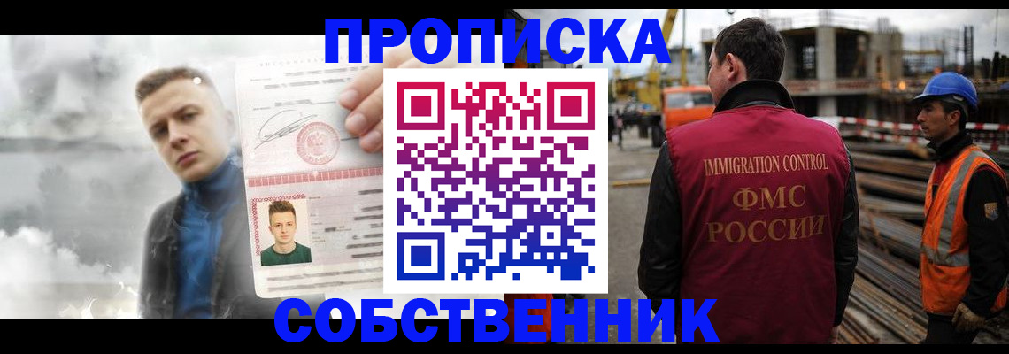 прописка для школы в Электростали