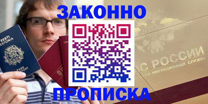 временная регистрация поиск в Электростали