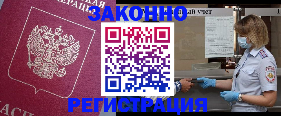 временная регистрация в квартире в Электростали