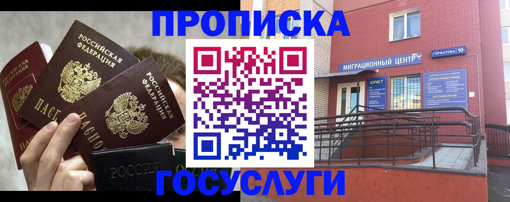 временная регистрация гарантия в Электростали